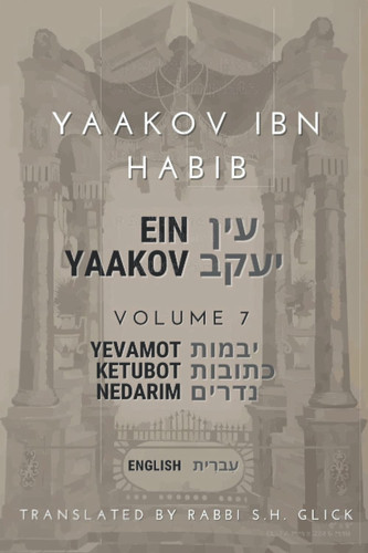 Ein Yaakov - Volume 7 - Yevamot, Ketubot & Nedarim עין יעקב - יבמות כתובות ונדרים