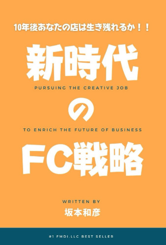 FC (Japanese Edition)