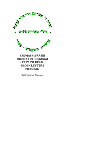 חומש ורש"י מאירות עיניים – פרשיות משפטים - פקודי – רש"י מנוקד בפונט הדסה (Hebrew Edition)