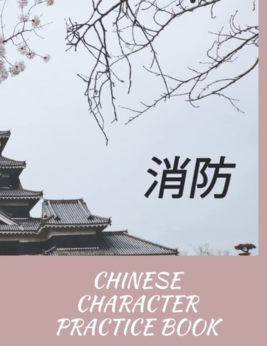 Chinese Character Practice Book: Tian Zi Ge for Chinese Character & Handwriting Practice