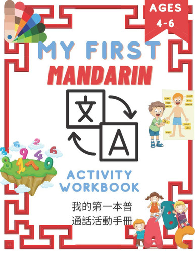 My First Mandarin Activity Workbook: Written With Traditional Chinese, Pinyin and English: Learn Chinese for Kids, First Mandarin Words, My First ... (Learn To Read Handwriting Practice Series)