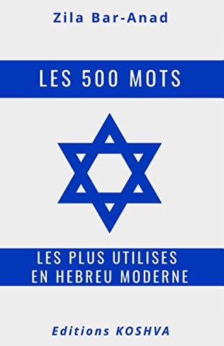 Les 500 mots les plus utilisés en hébreu moderne: Avec leur traduction française et prononciation phonétique (French Edition)
