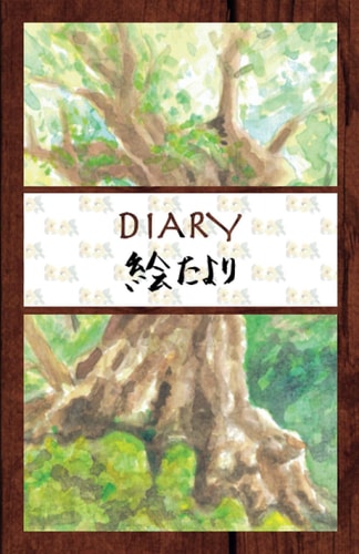 Diary Etayori:  1 diary notebook   