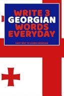 Write 3 Georgian Words Everyday Easy Way To Learn Georgian