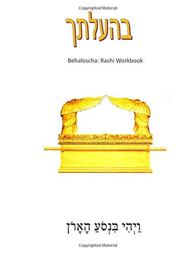 Behaloscha: Rashi Workbook (Hebrew Edition)