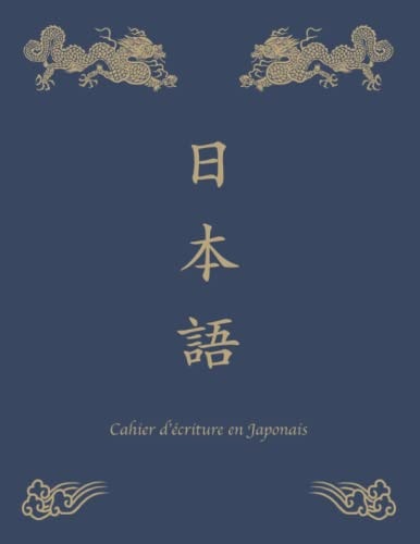 Cahier d'écriture en Japonais: Cahier d'entraînement à la calligraphie Japonaise pour les étudiants et les débutants (French Edition)