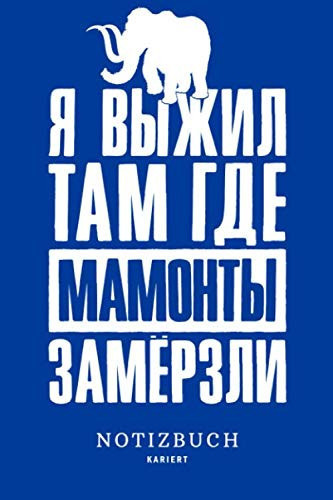 Notizbuch: Notizheft auf Russisch Bloknot für Russland, Kasachstan und Moskau Fans lustiger Elefant Spruch Geschenk zum Geburtstag | Notebook Tagebuch ... kariert 6x9in | 120 Seiten (German Edition)