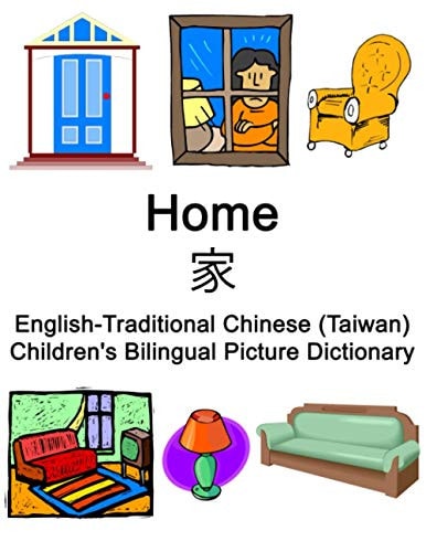 English-Traditional Chinese (Taiwan) Home: Children's Bilingual Picture Dictionary
