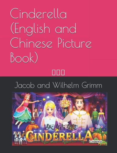 Cinderella (English and Chinese Picture Book): 