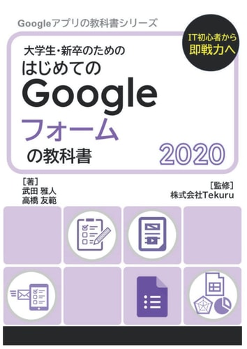 Google 2020 (Google 2020) (Japanese Edition)