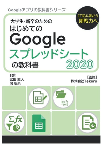 Google 2020 (Google 2020) (Japanese Edition)