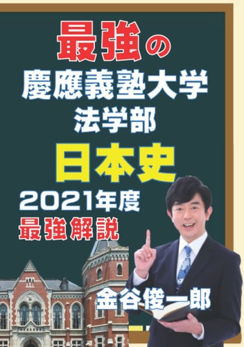 : 2021 (Japanese Edition)