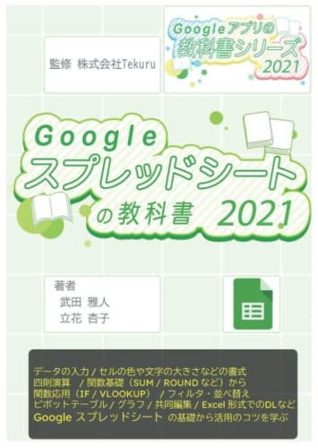 Google 2021 (Google 2021) (Japanese Edition)