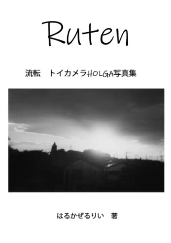 Ruten: HOLGA (Japanese Edition)