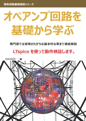 : LTspice (Japanese Edition)