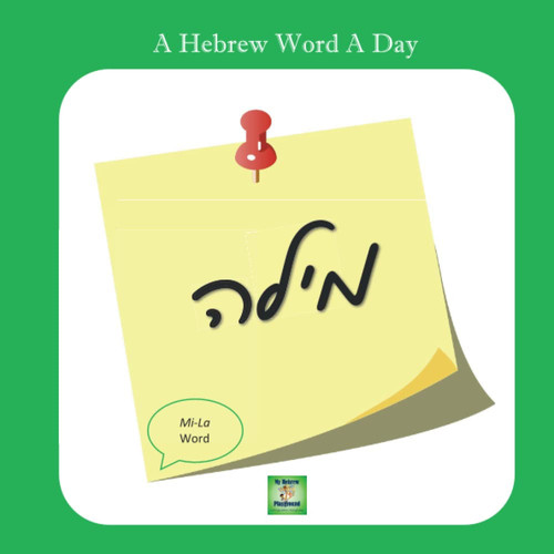 A Hebrew Word A Day: Fun way to learn Hebrew words