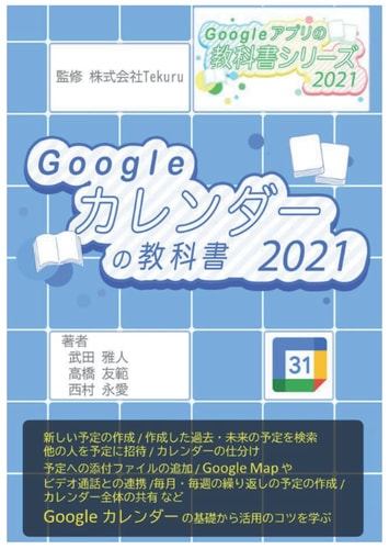 Google 2021 (Google 2021) (Japanese Edition)