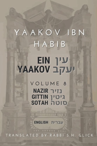 Ein Yaakov - Volume 8 - Nazir, Gittin & Sotah - עין יעקב - נזיר גיטין וסוטה