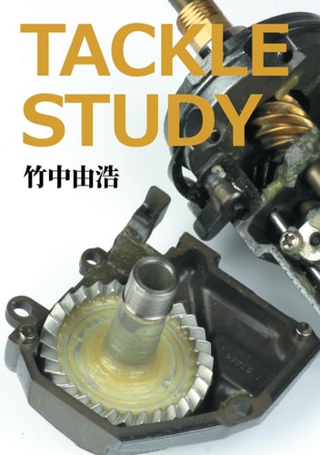 TACKLE STUDY (Japanese Edition)