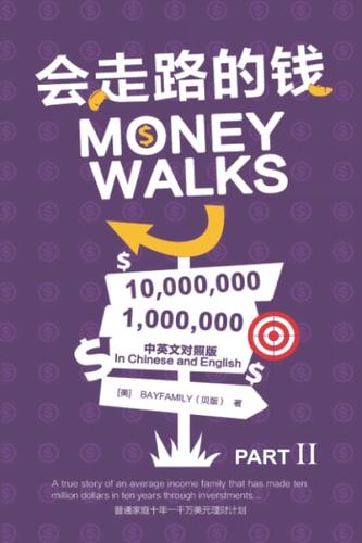 Money Walks (Part II) (English and Chinese Bilingual): A true story of an average income family that has made ten million dollars in ten years through investments. ()