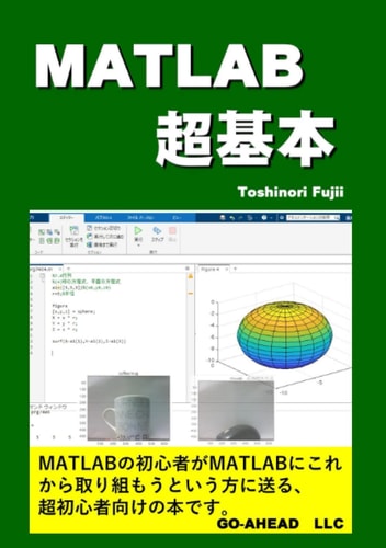 MATLAB (Japanese Edition)