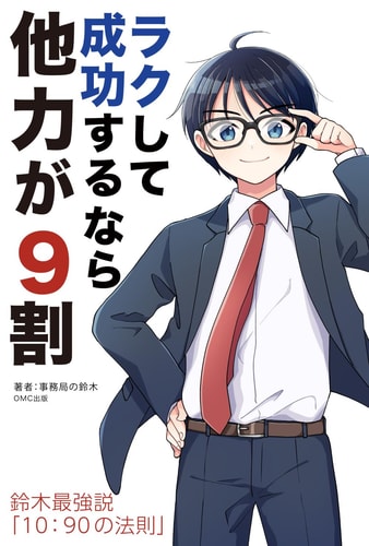 9: 10:90 (Japanese Edition)