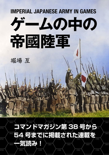 : IMPERIAL JAPANESE ARMY IN GAMES () (Japanese Edition)