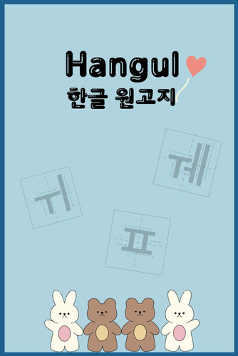 Korean 101, Hangul Writing Practice Workbook, Hangul Alphabet For Beginners