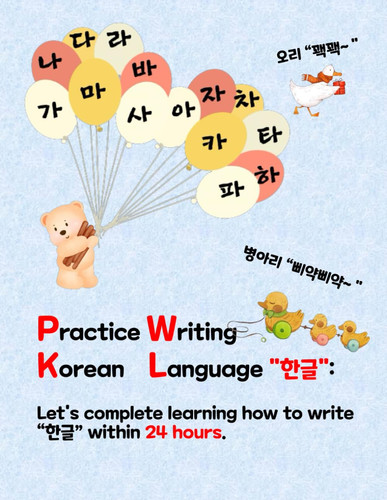 Practice Writing Korean Language "": Let's complete learning how to write “” within 24 hours.