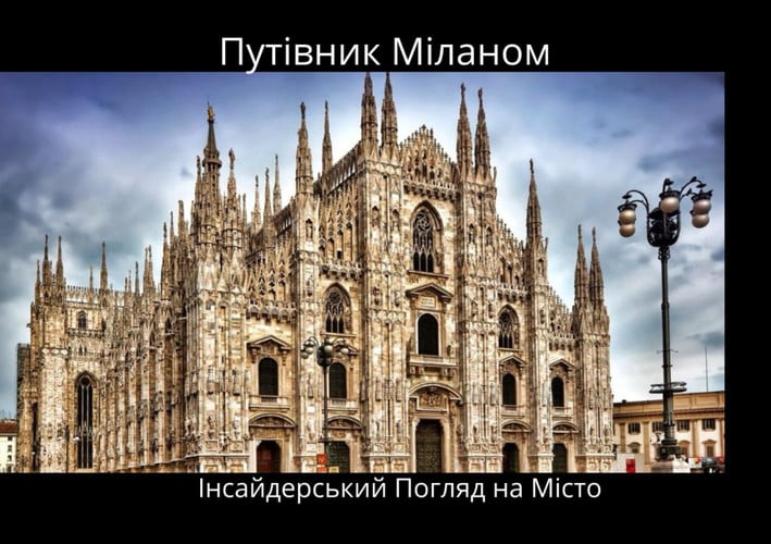 Путівник Міланом (Ukrainian Edition)