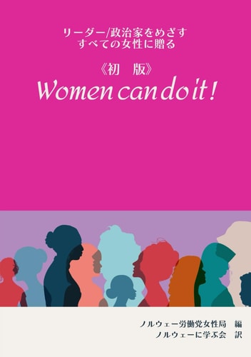 /≪≫Women can do it ! (Japanese Edition)