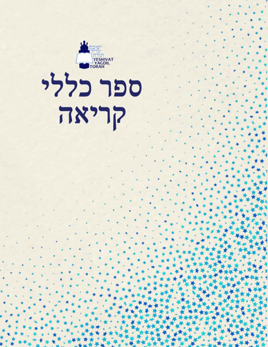 ספר כּללי קריאה (Hebrew Edition)