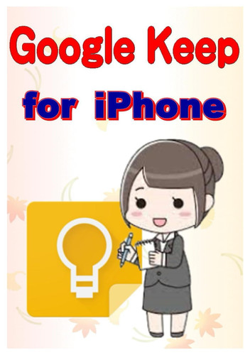 Google Keep for iPhone (Japanese Edition)