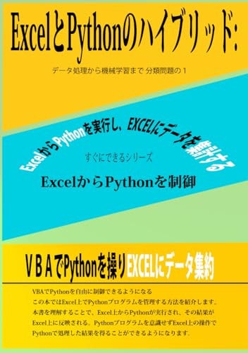 ExcelPython:   (Japanese Edition)