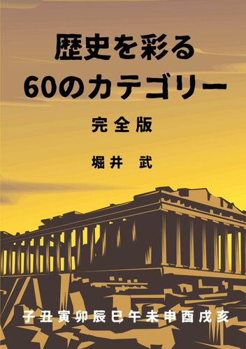 60 (Japanese Edition)