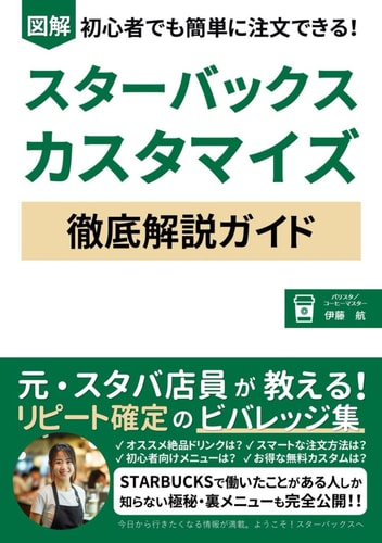     : STARBUCKS () (Japanese Edition)