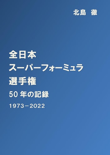 50 1973 - 2022 (Japanese Edition)