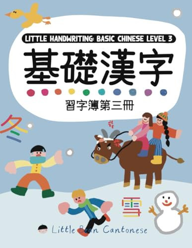  Little Handwriting: Basic Chinese Level 3: 
