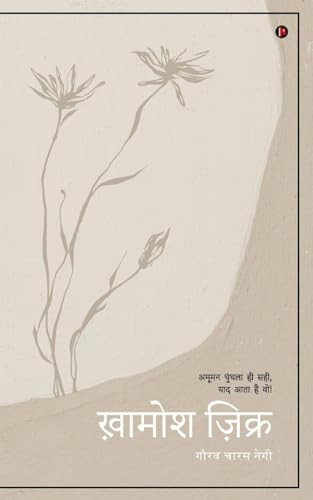 Khamosh Zikr