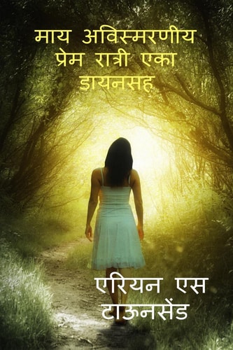 My Unforgettable Love Nights with a Witch / माय अविस्मरणीय प्