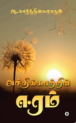 Andhikatrin Eeram