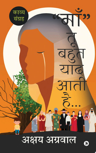 "Maa" Tu Bahut Yaad Aati Hai… A Collection of Poems