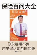 Bao Xian Bai Wen Da Quan