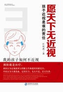 May There Be No Myopia in the World