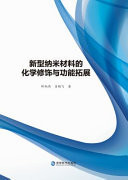 Chemical Modification and Functional Expansion of Novel Nanomaterials
