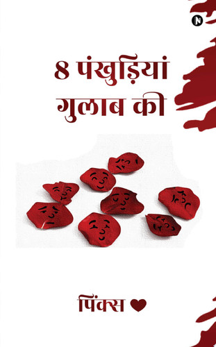 8 Rose Petals / 8 ?????????? ????? ??