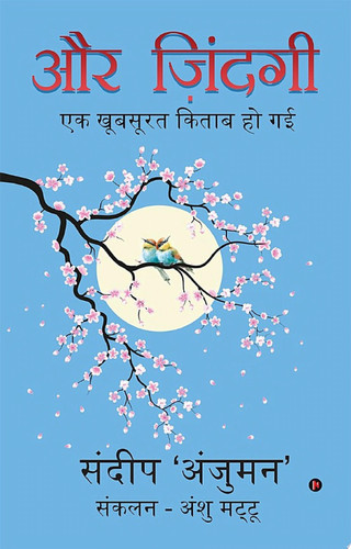 Aur Zindagi EK KHOOBSURAT KITAAB HO GAYI