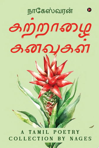 Kattraalai Kanavugal