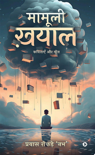 Mamuli Khayal / ?????? ????? Kavitayen aur Geet / ??????? ?? ???