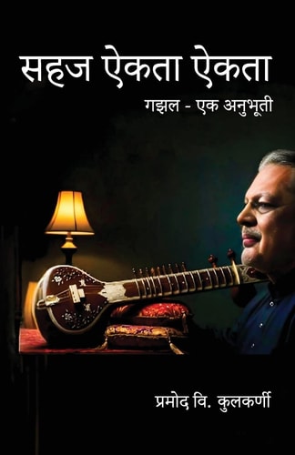 Sahaj Aikta Aikta Gazal Ek Anubhuti